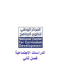 اجتماعيات 2