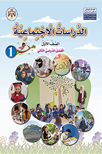 اجتماعيات 2