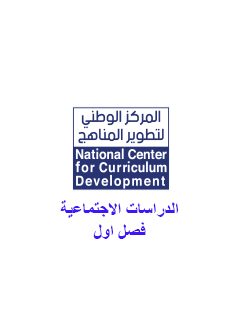 اجتماعيات صف 3 ف1