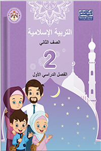 اسلامية فصل1