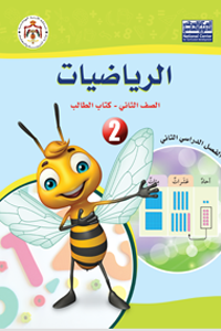 رياضيا فصل2