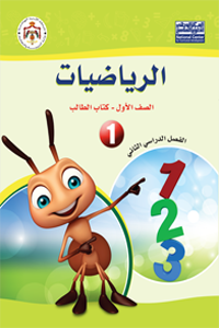 رياضيات اول فصل 2