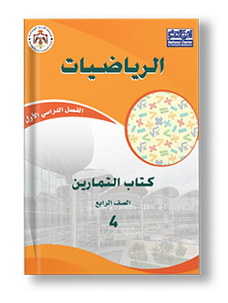 رياضيات تمارين ف1