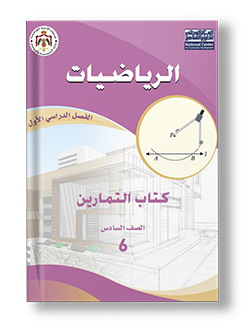 رياضيات تمارين ف1