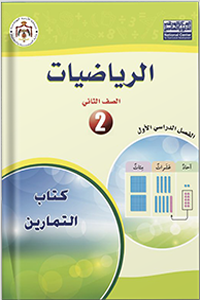 رياضيات تمارين ف1