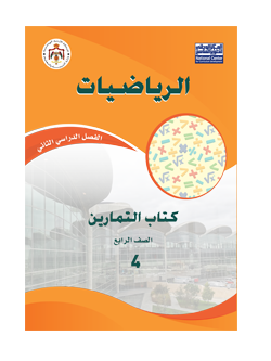 رياضيات تمارين ف2