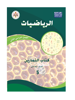 رياضيات تمارين ف2