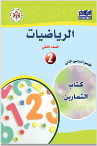 رياضيات تمارين ف2