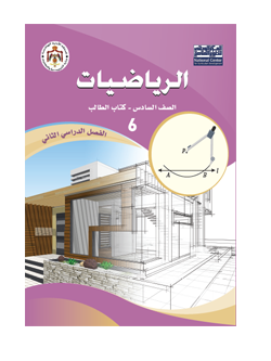 رياضيات ف2