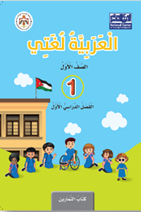عربي تمارين 1