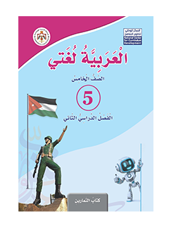 عربي تمارين ف 2