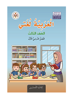 عربي تمارين ف1