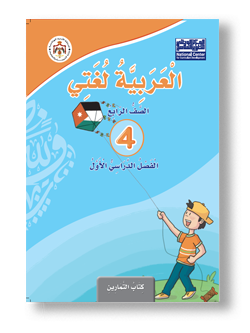 عربي تمارين ف1