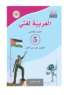 عربي تمارين ف1