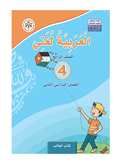 عربي تمارين ف2