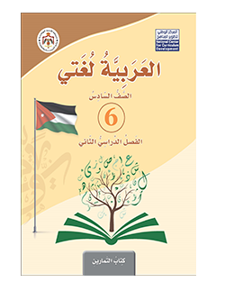 عربي تمارين ف2