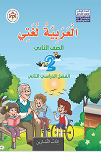 عربي تمارين ف2