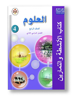 علوم تمارين ف 2