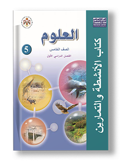 علوم تمارين ف1