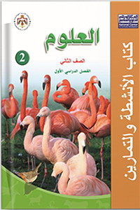 علوم تمارين ف1