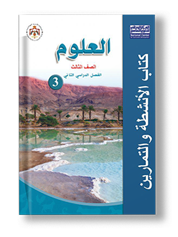 علوم تمارين ف2