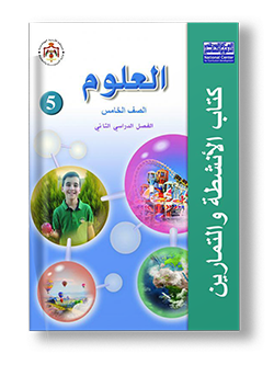 علوم تمارين ف2