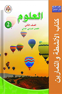 علوم تمارين ف2