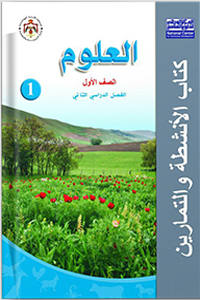 علوم تمارين فصل 2