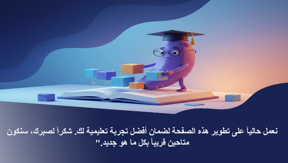 قيد الانشاء